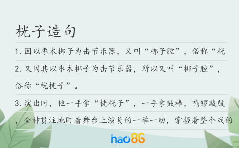 桄子造句