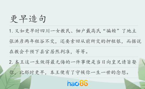 更早造句