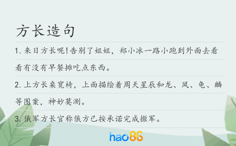 方长造句