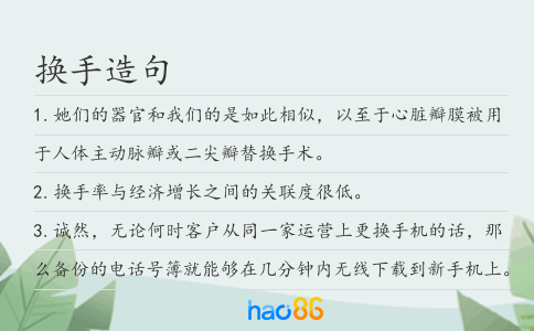 换手造句