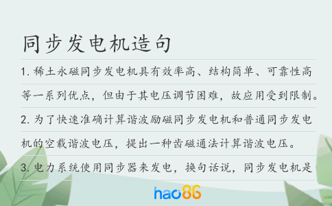 同步发电机造句