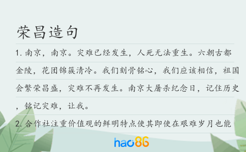 荣昌造句