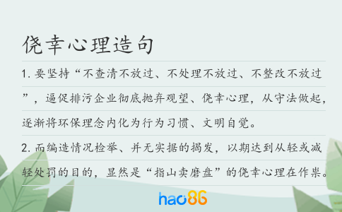 侥幸心理造句