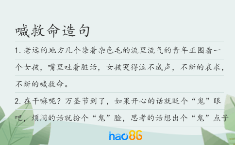 喊救命造句