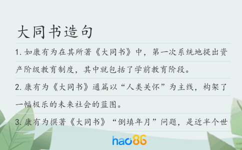 大同书造句