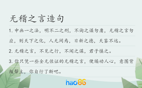 无稽之言造句