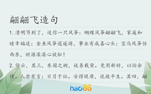 翩翩飞造句