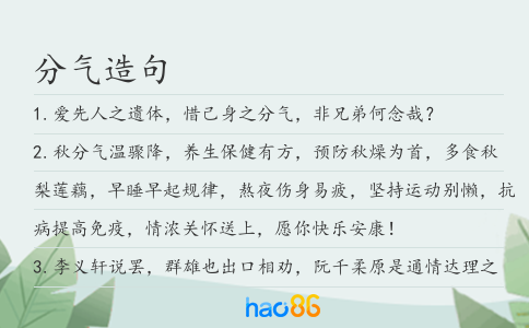 分气造句