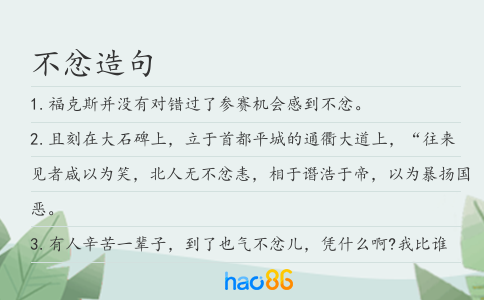 不忿造句