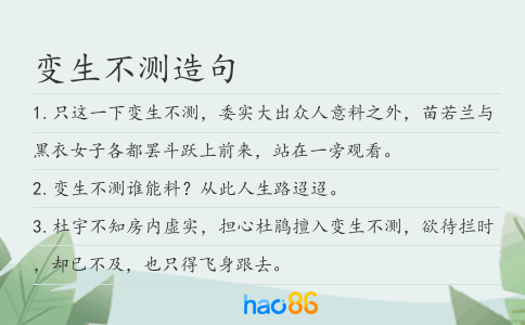 变生不测造句