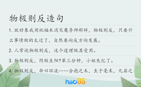 物极则反造句