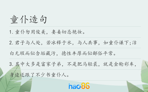 童仆造句