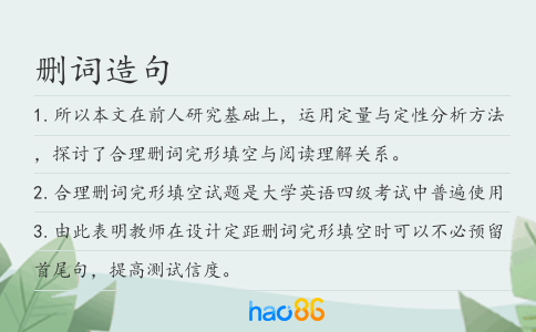 删词造句