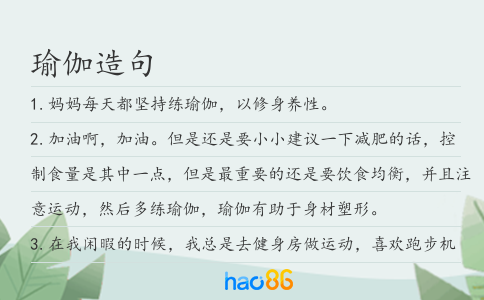 瑜伽造句