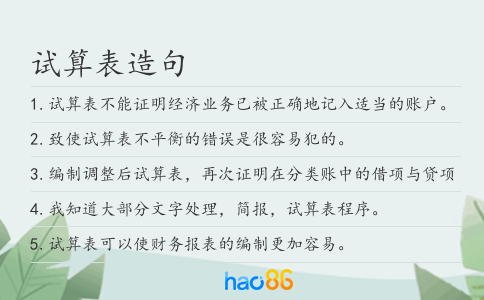 试算表造句