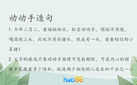 动动手造句