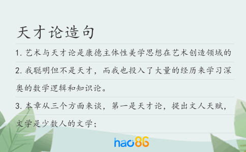 天才论造句