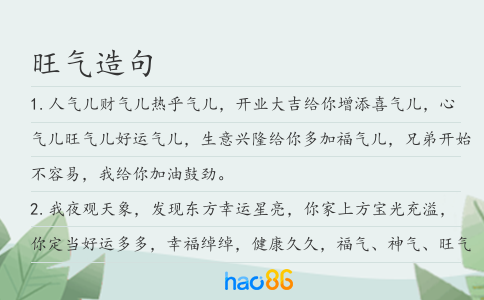 旺气造句