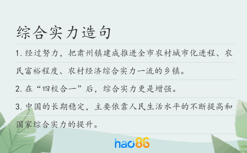 综合实力造句