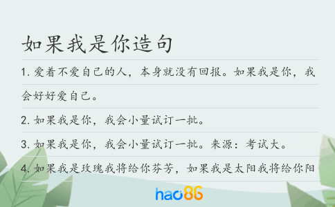 如果我是你造句