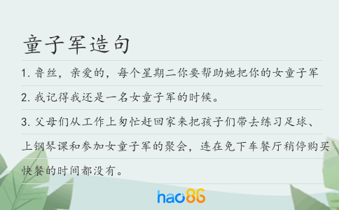童子军造句