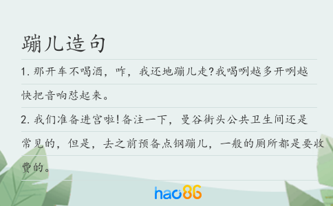 蹦儿造句