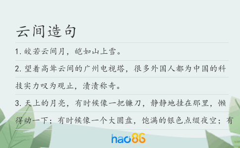 云间造句