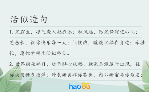 活似造句