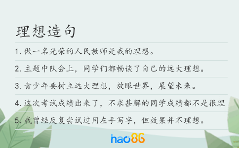理想造句