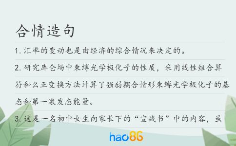 合情造句