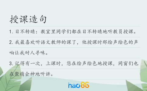 授课造句