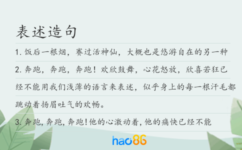 表述造句