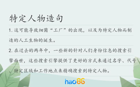 特定人物造句