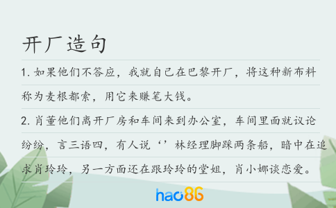 开厂造句