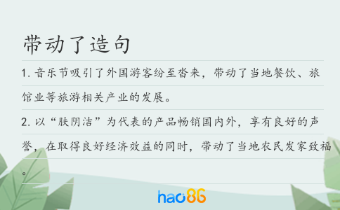 带动了造句