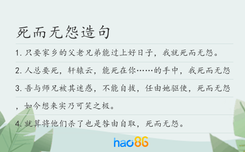 死而无怨造句