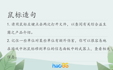 鼠标造句
