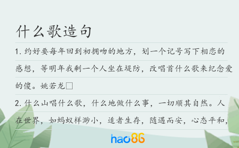 什么歌造句