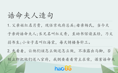 诰命夫人造句