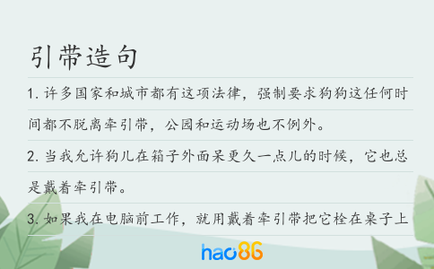 引带造句