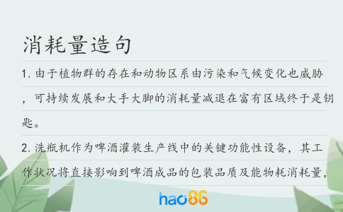 消耗量造句