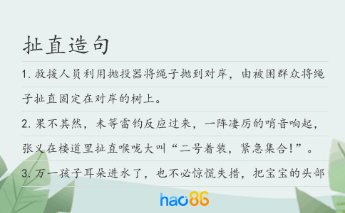 扯直造句