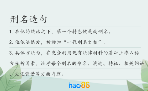 刑名造句