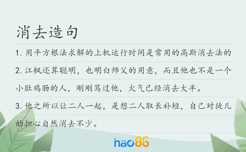 消去造句