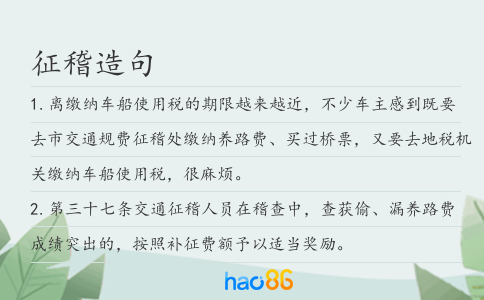 征稽造句