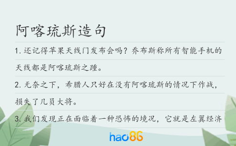 阿喀琉斯造句