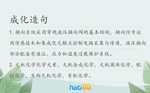 成化造句