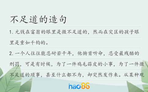 不足道的造句