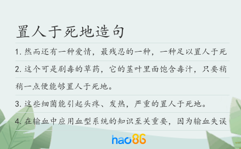 置人于死地造句