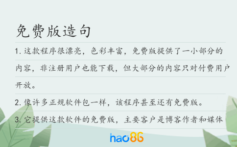 免费版造句